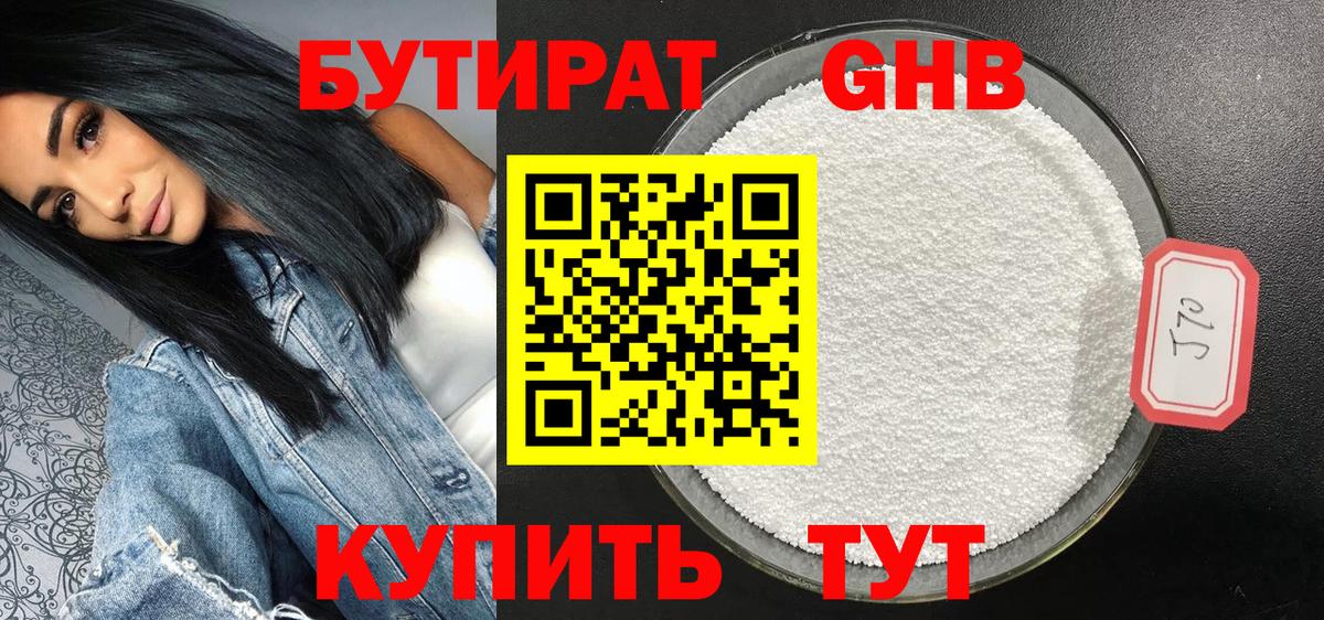 Бутират  Вход с VPN  Бугуруслан  БУТИРАТ GHB 