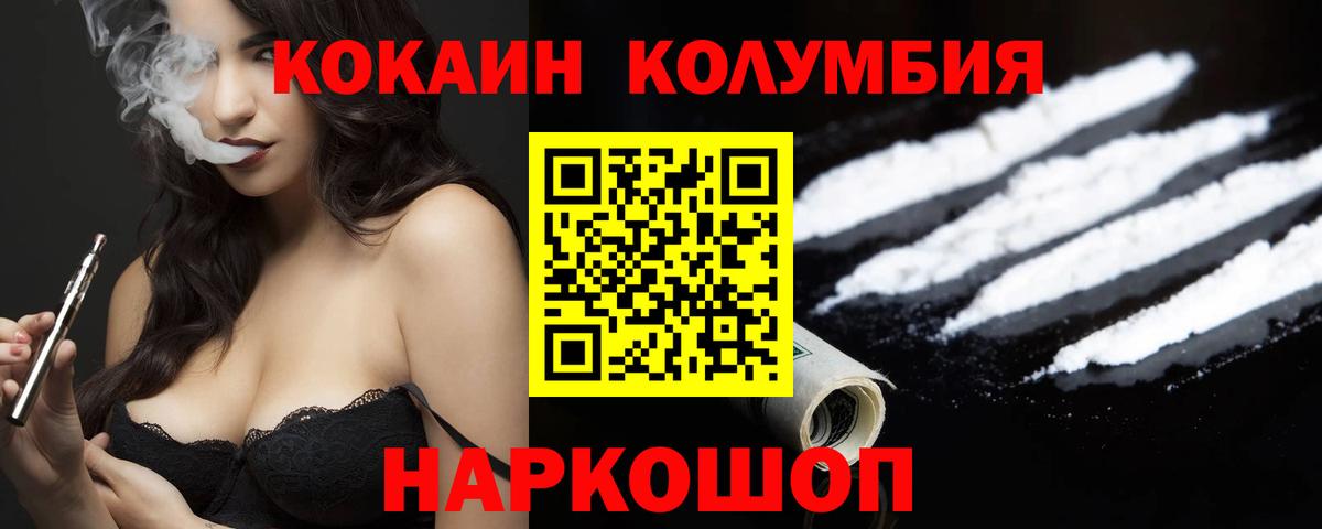 КОКАИН Columbia Бугуруслан