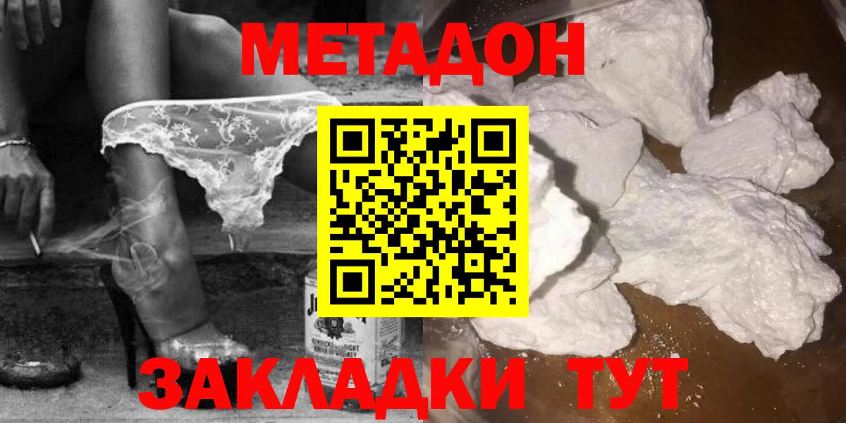 МЕТАДОН кристалл Бугуруслан