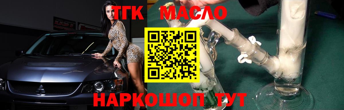Дистиллят ТГК вейп Бугуруслан